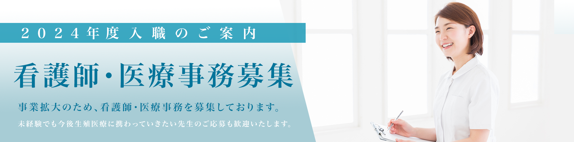 2024年度入職のご案内