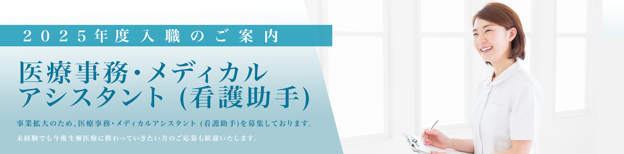 2025年度入職のご案内